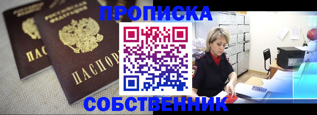 временная прописка в Армянске