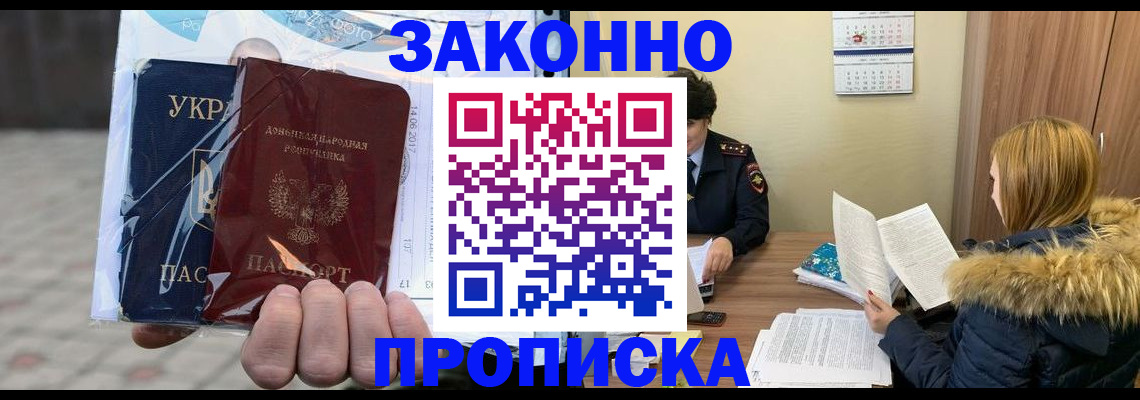 где прописаться в Армянске