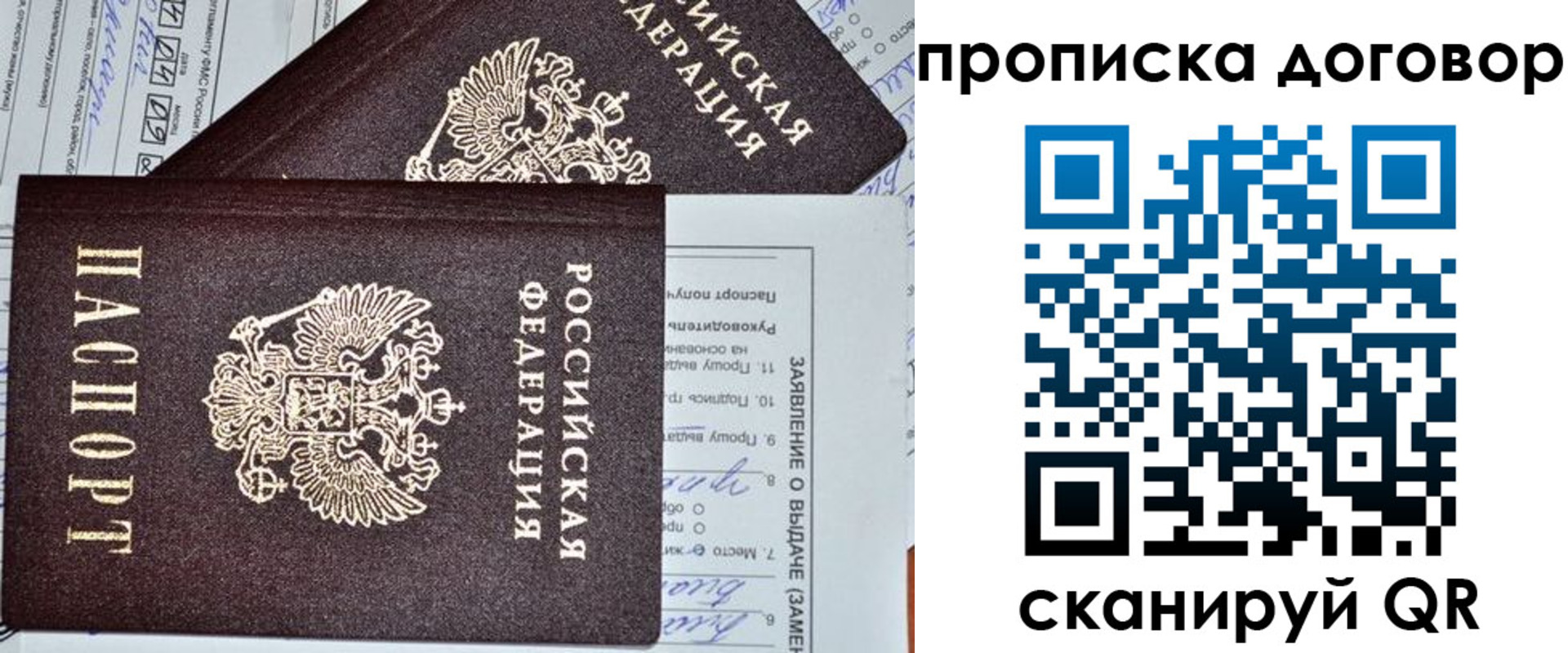 прописка в квартире в Армянске