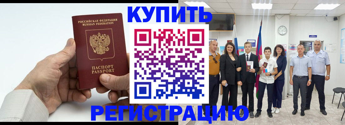 прописка от собственника в Армянске