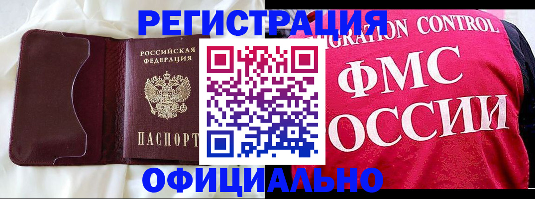 временная регистрация для школы в Армянске