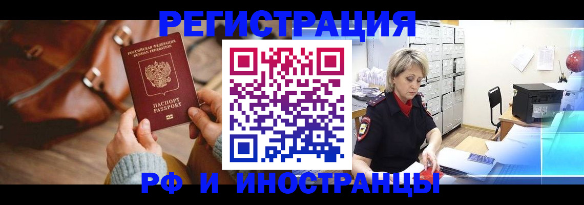 временная регистрация в Армянске