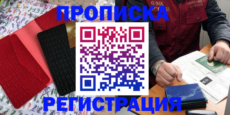 прописка штамп в Армянске