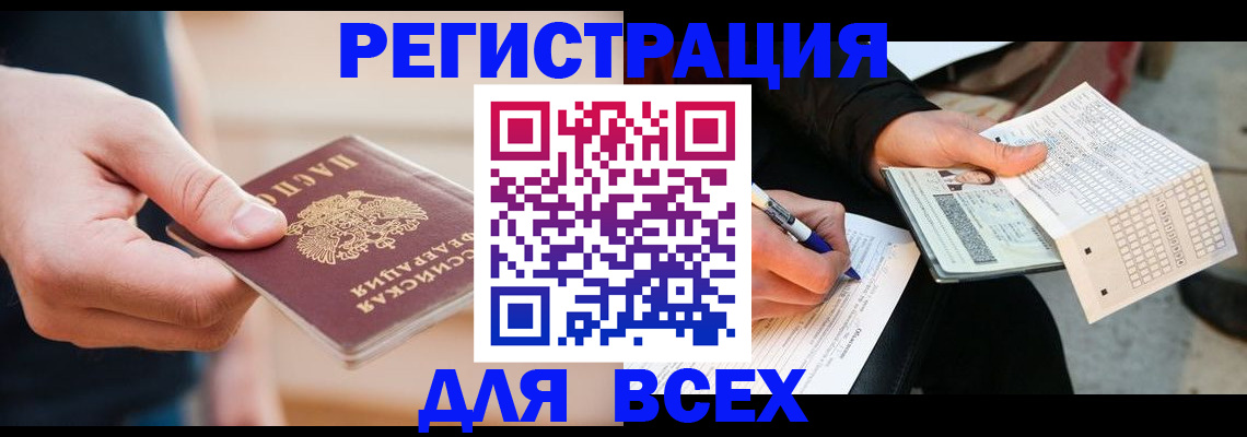 прописка для кредита в Армянске