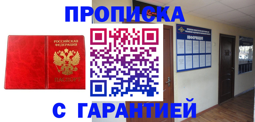 прописка для школы в Армянске