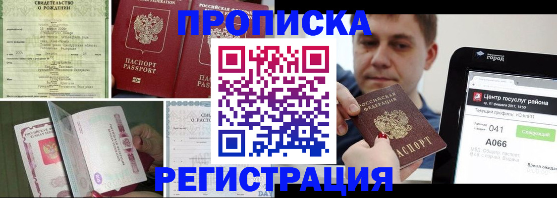 временная регистрация для всех в Армянске